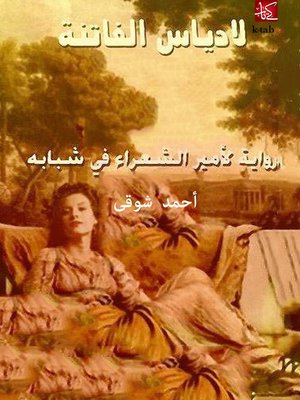 cover image of لادياس الفاتنة